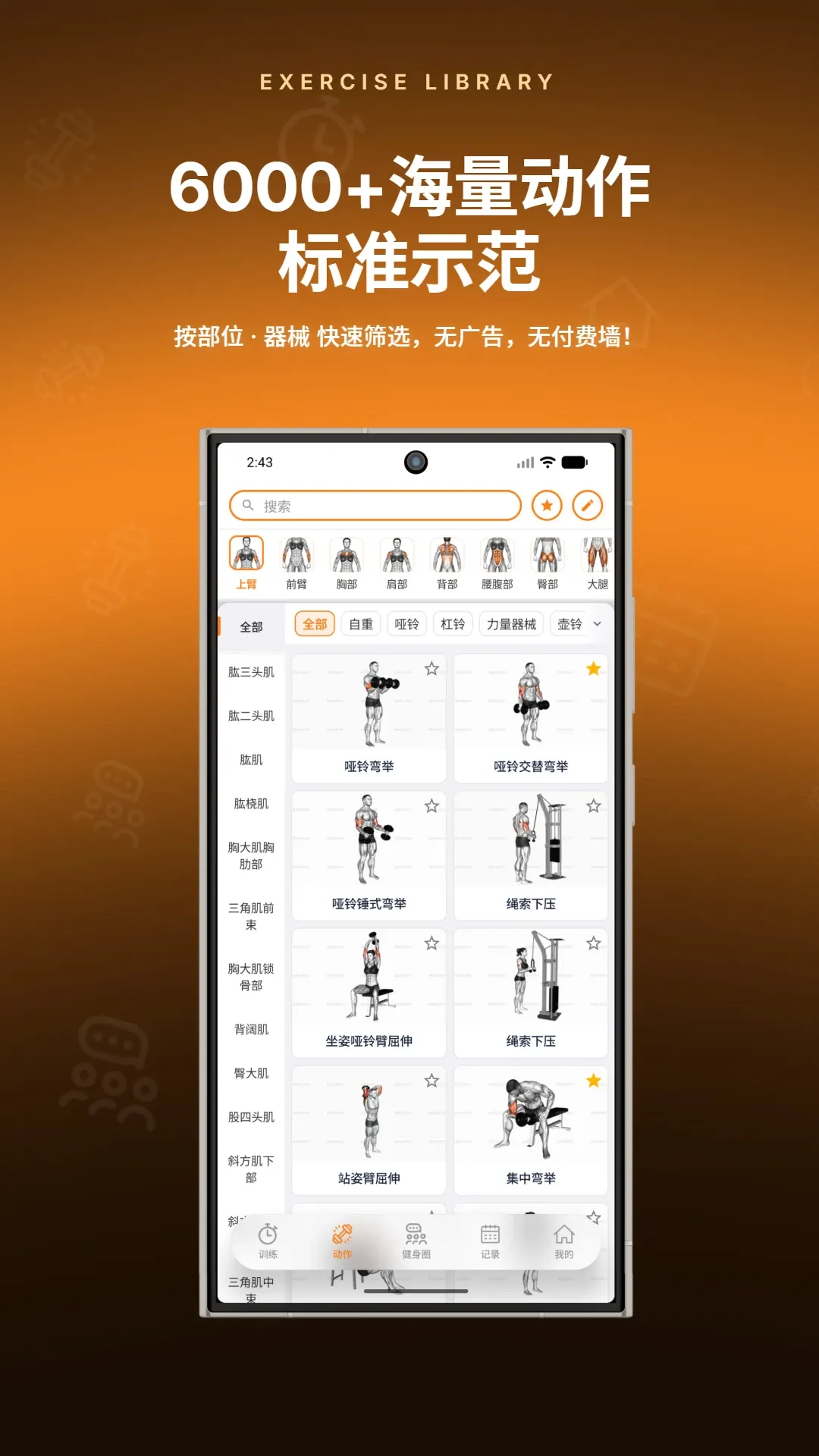 健身指导助手 健身指导助手