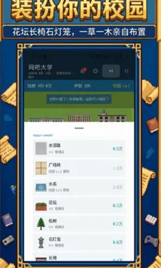 校长我来当22026最新版本 校长我来当22026最新版本