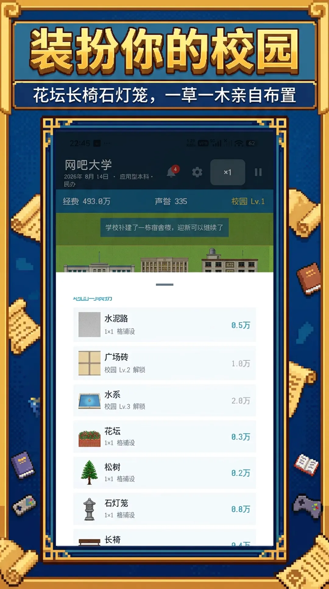 校长我来当22026最新版本 校长我来当22026最新版本