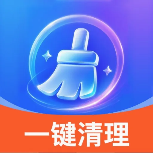 手机清理君软件