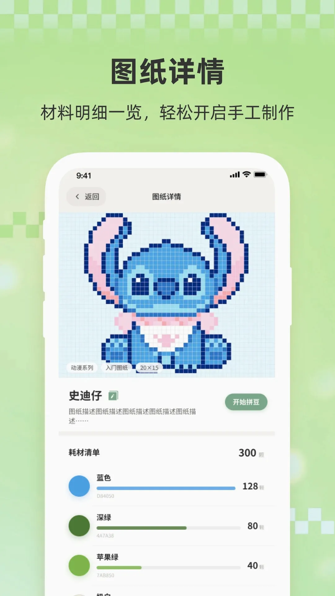 小拼豆