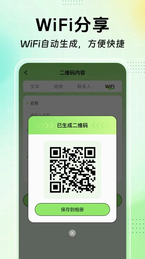 扫扫二维码免费查软件