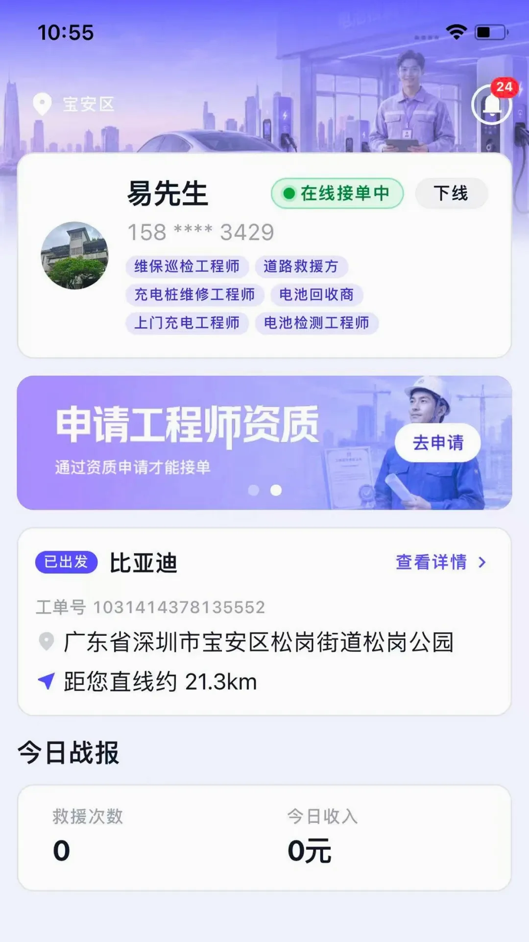犀牛速援工程师版安卓版手机版 犀牛速援工程师版安卓版手机版
