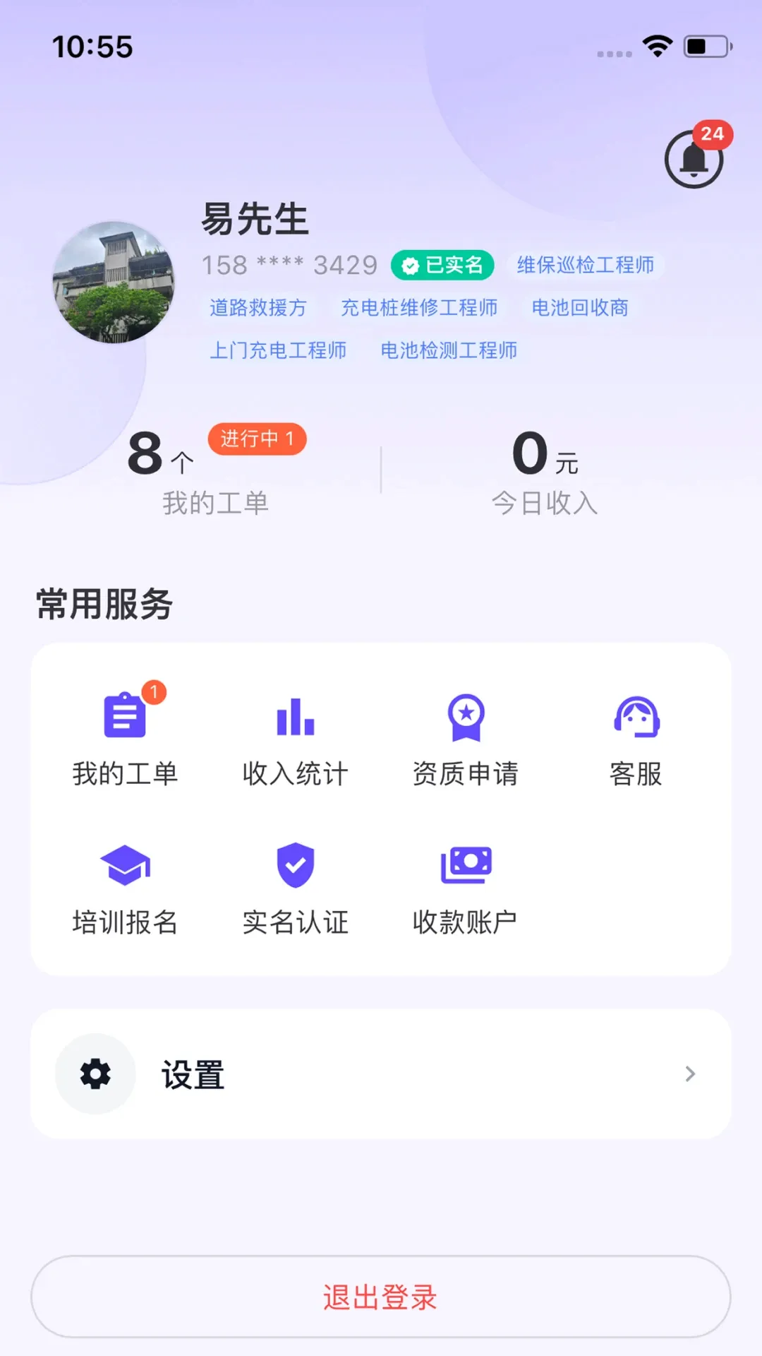 犀牛速援工程师版安卓版手机版 犀牛速援工程师版安卓版手机版