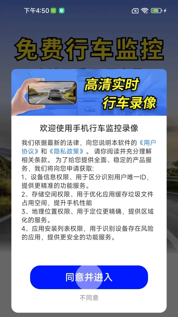 手机行车监控录像软件最新手机版 手机行车监控录像软件最新手机版