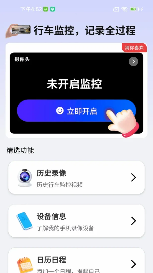 手机行车监控录像软件最新手机版 手机行车监控录像软件最新手机版