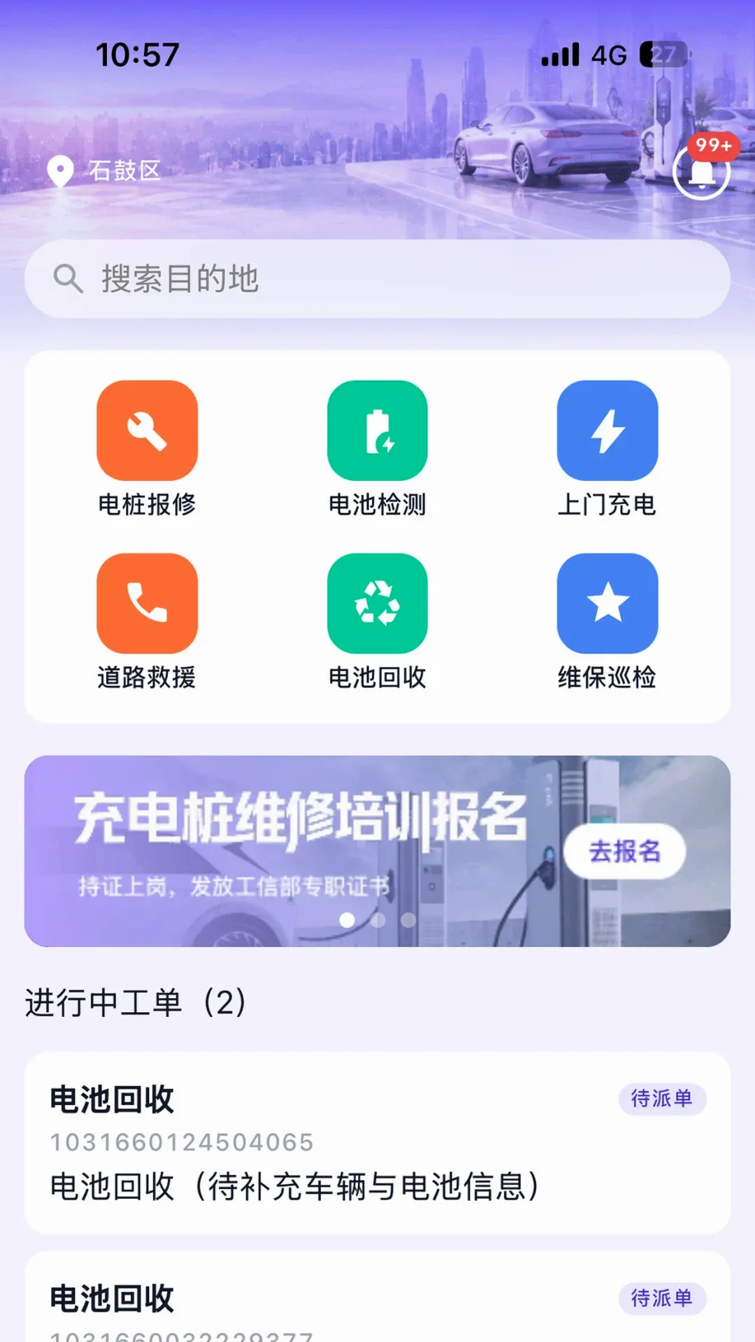 犀牛速援软件