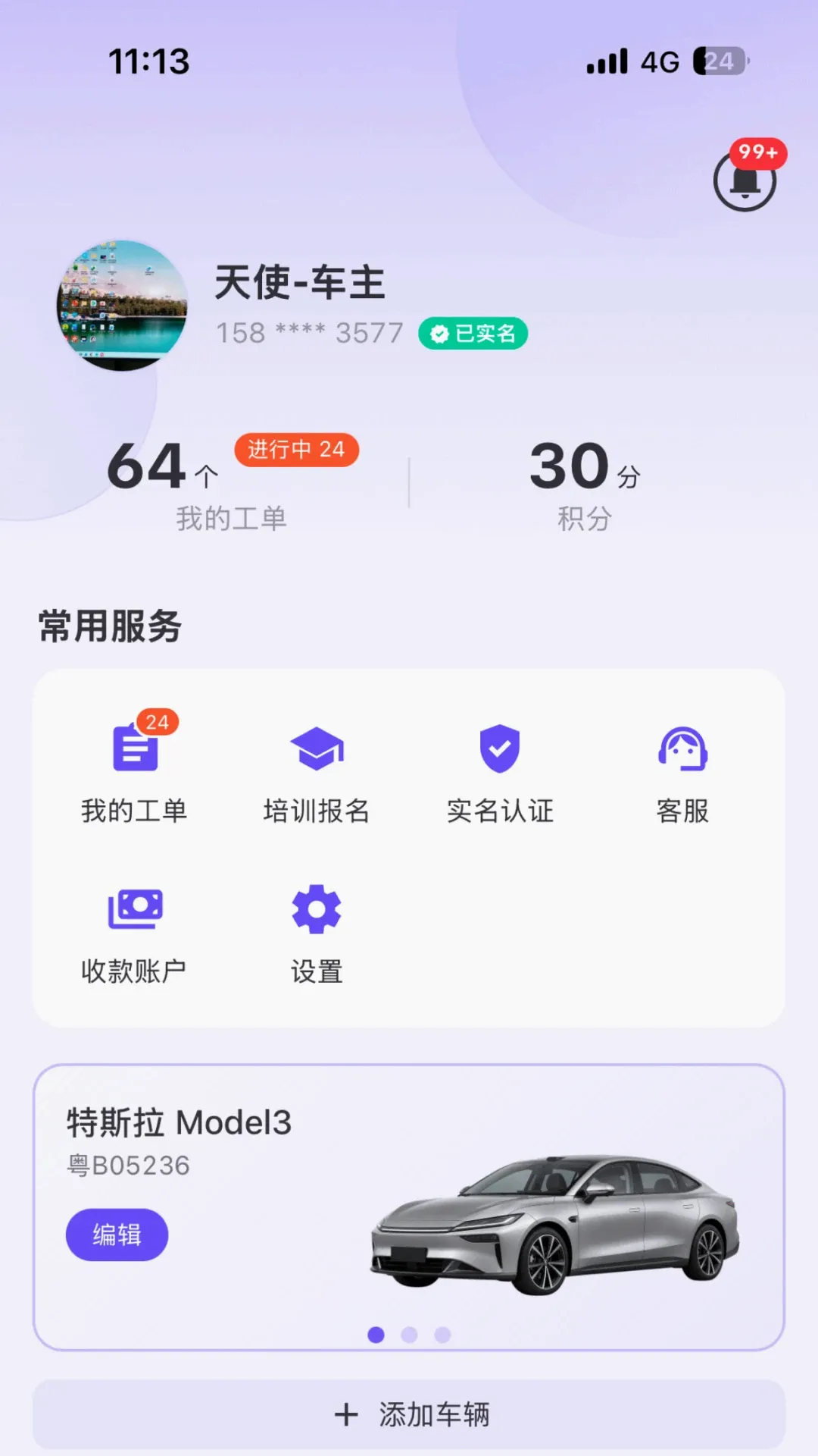 犀牛速援软件