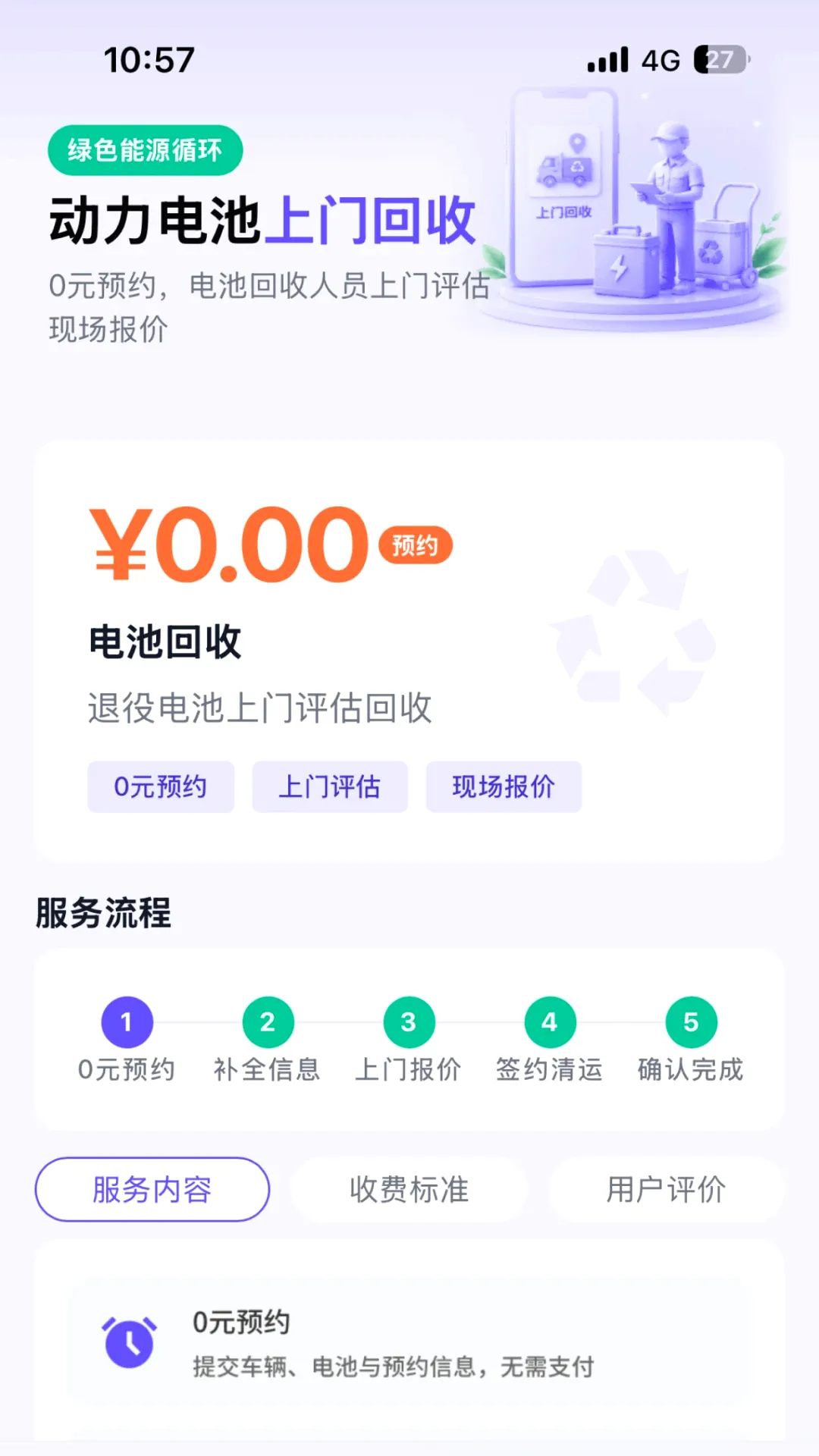 犀牛速援软件