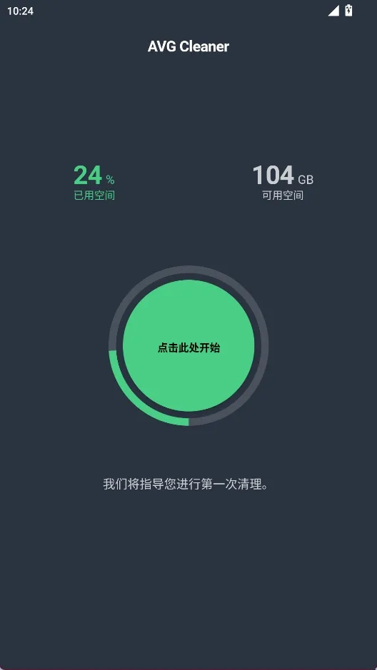 AVG Cleaner系统清理APP AVG Cleaner系统清理APP