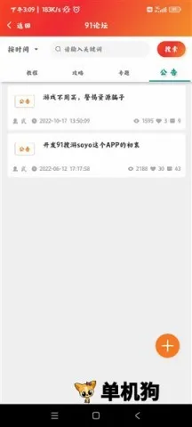 91搜游soyo最新手机版 91搜游soyo最新手机版