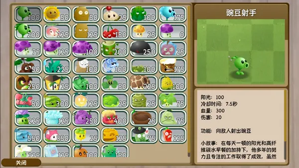 植物大战僵尸:旅行 植物大战僵尸:旅行