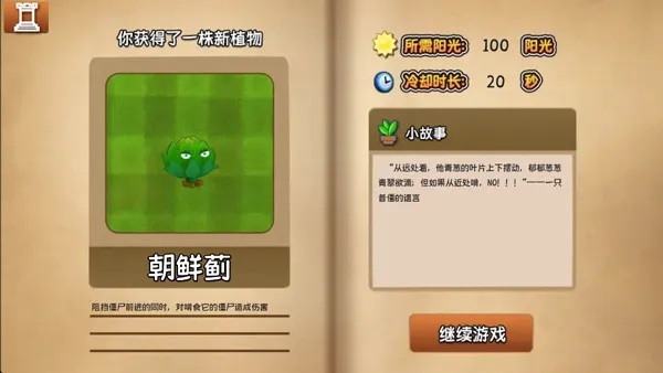 植物大战僵尸：旅行