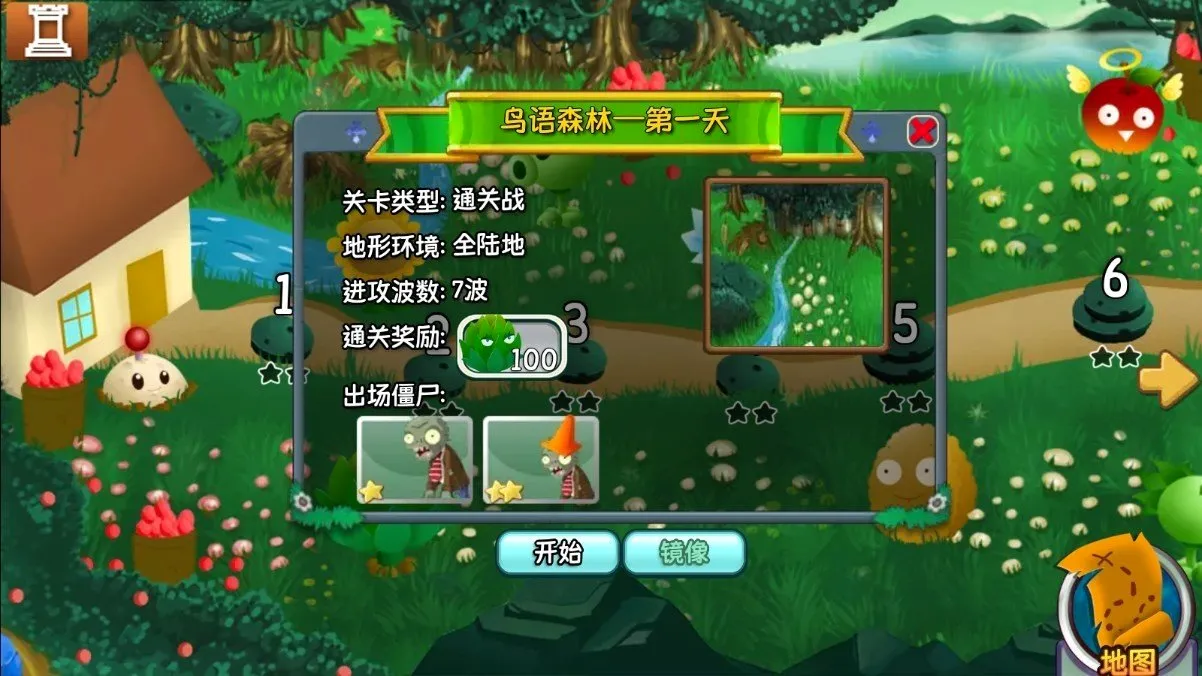 植物大战僵尸：旅行