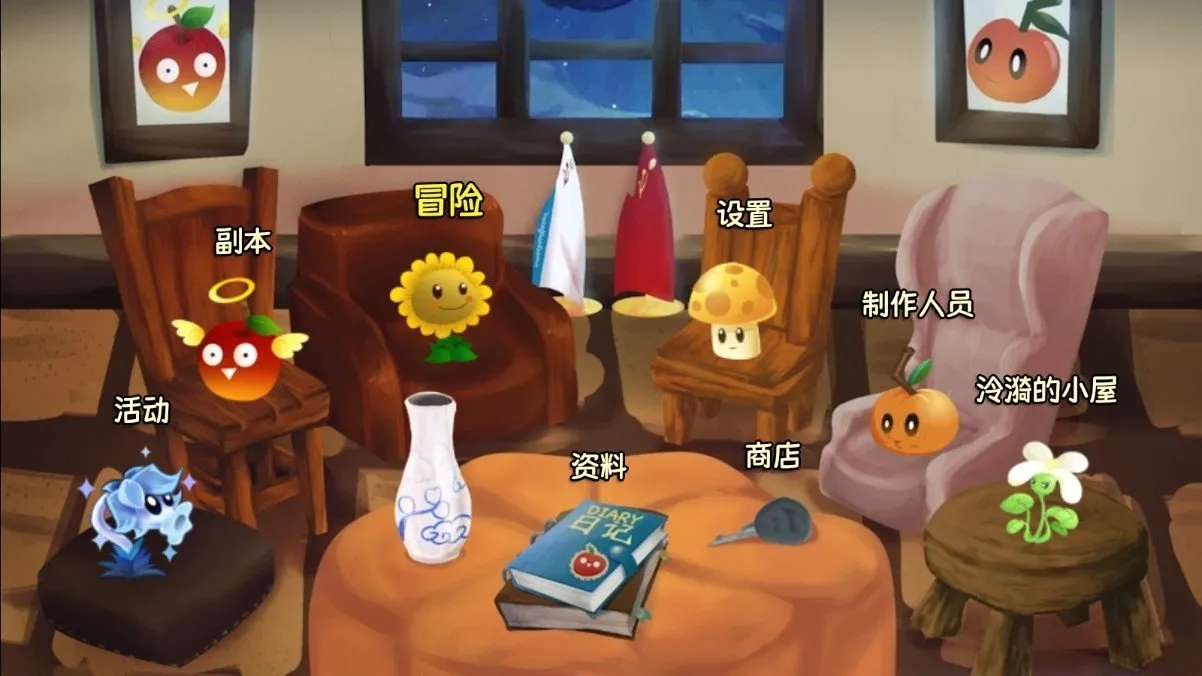 植物大战僵尸：旅行