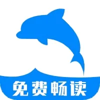 海豚阅读app2026最新版本