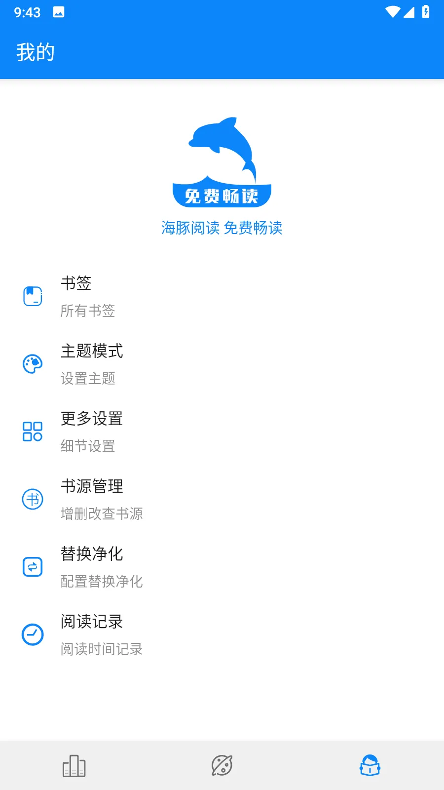 海豚阅读app2026最新版本 海豚阅读app2026最新版本