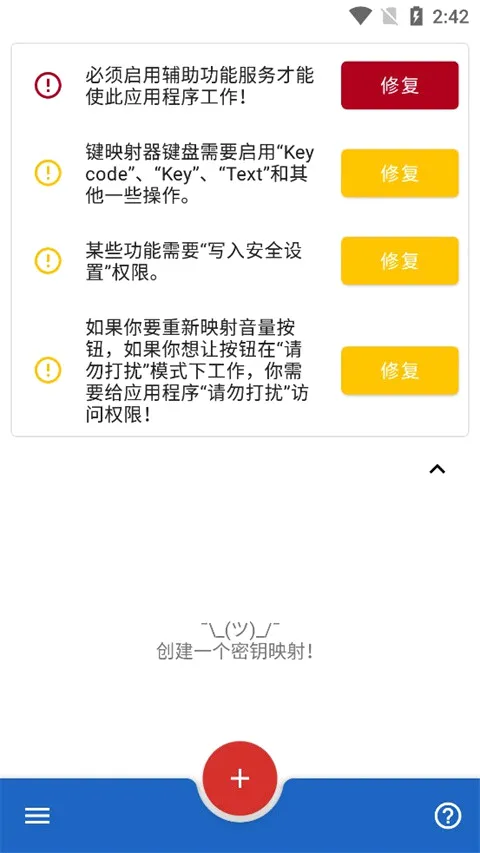 Key Mapper最新手机版 Key Mapper最新手机版