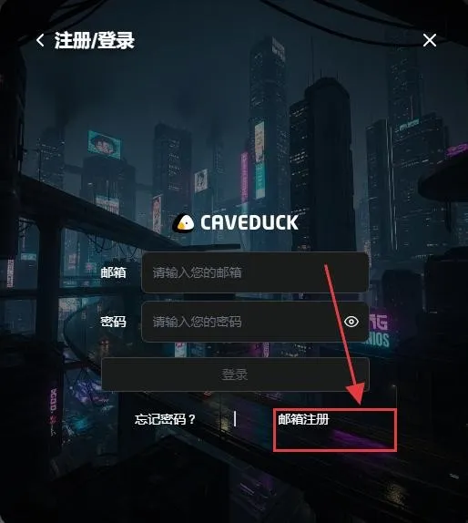 Caveduck中文版