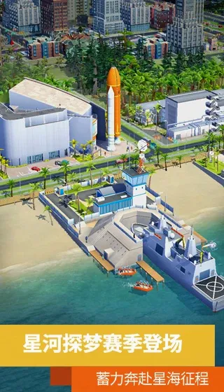 模拟城市:我是市长 模拟城市:我是市长