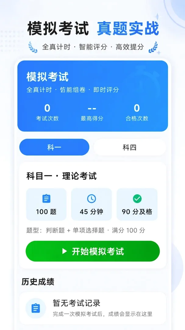 驾考科目自学题库软件 驾考科目自学题库软件