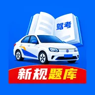 驾考科目自学题库软件