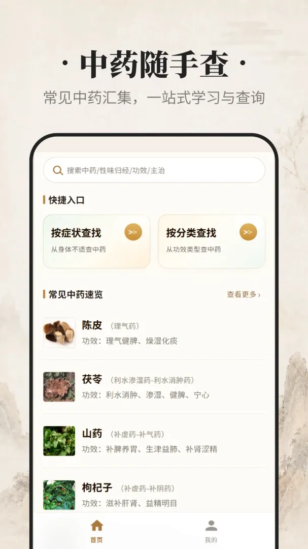 吉真中药2026官方最新版本 吉真中药2026官方最新版本