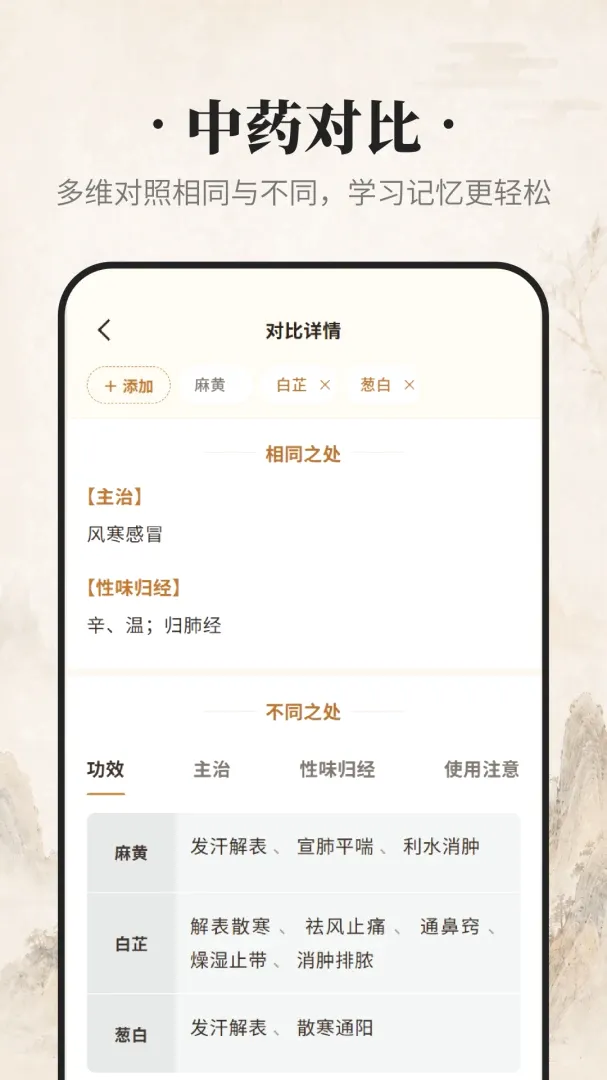 吉真中药2026官方最新版本 吉真中药2026官方最新版本