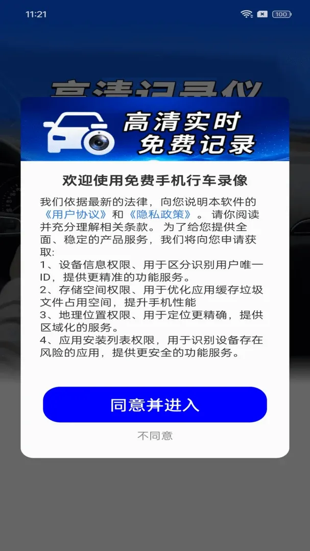 免费手机行车录像2026下载