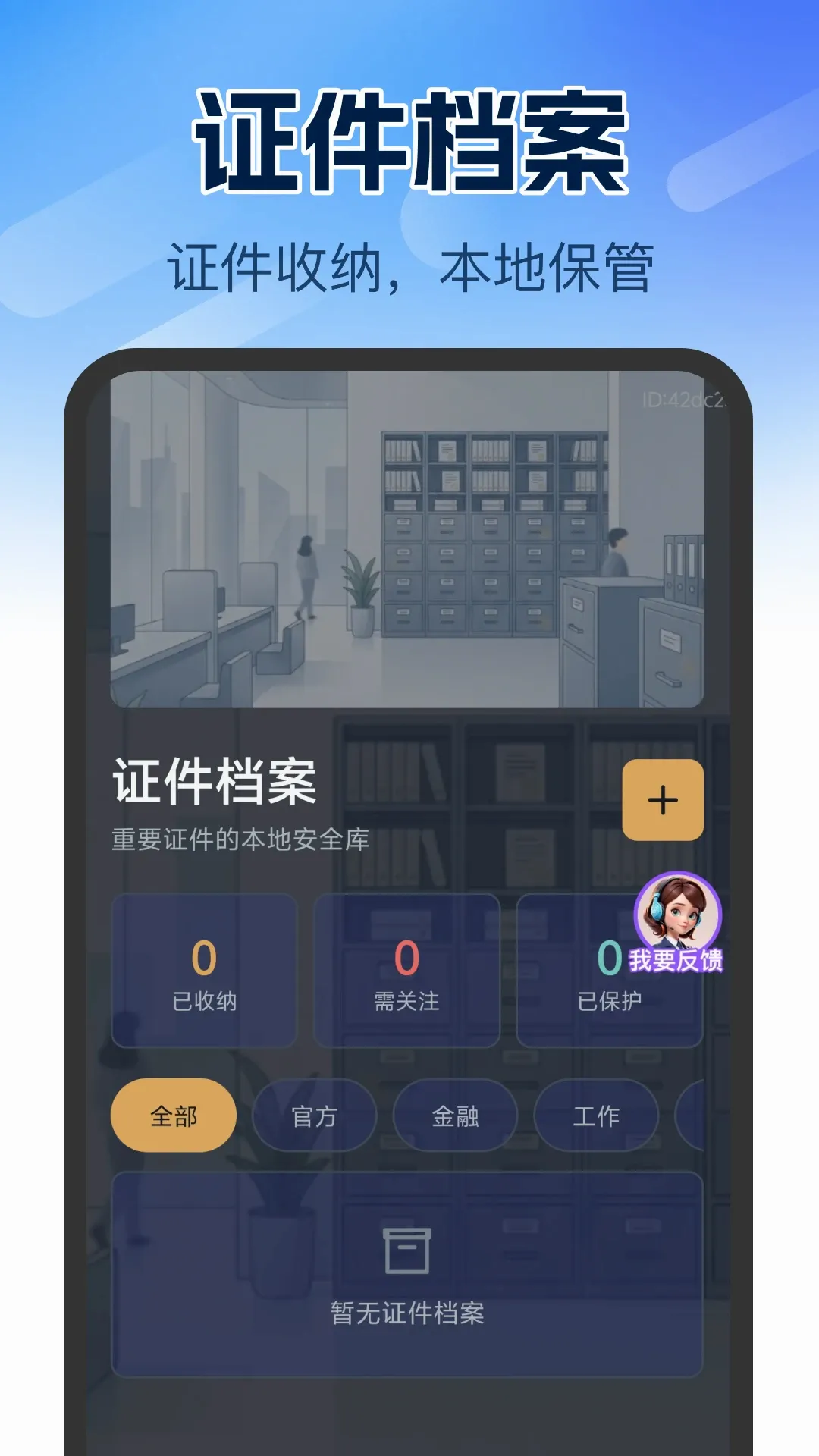 个人证件管理软件 个人证件管理软件