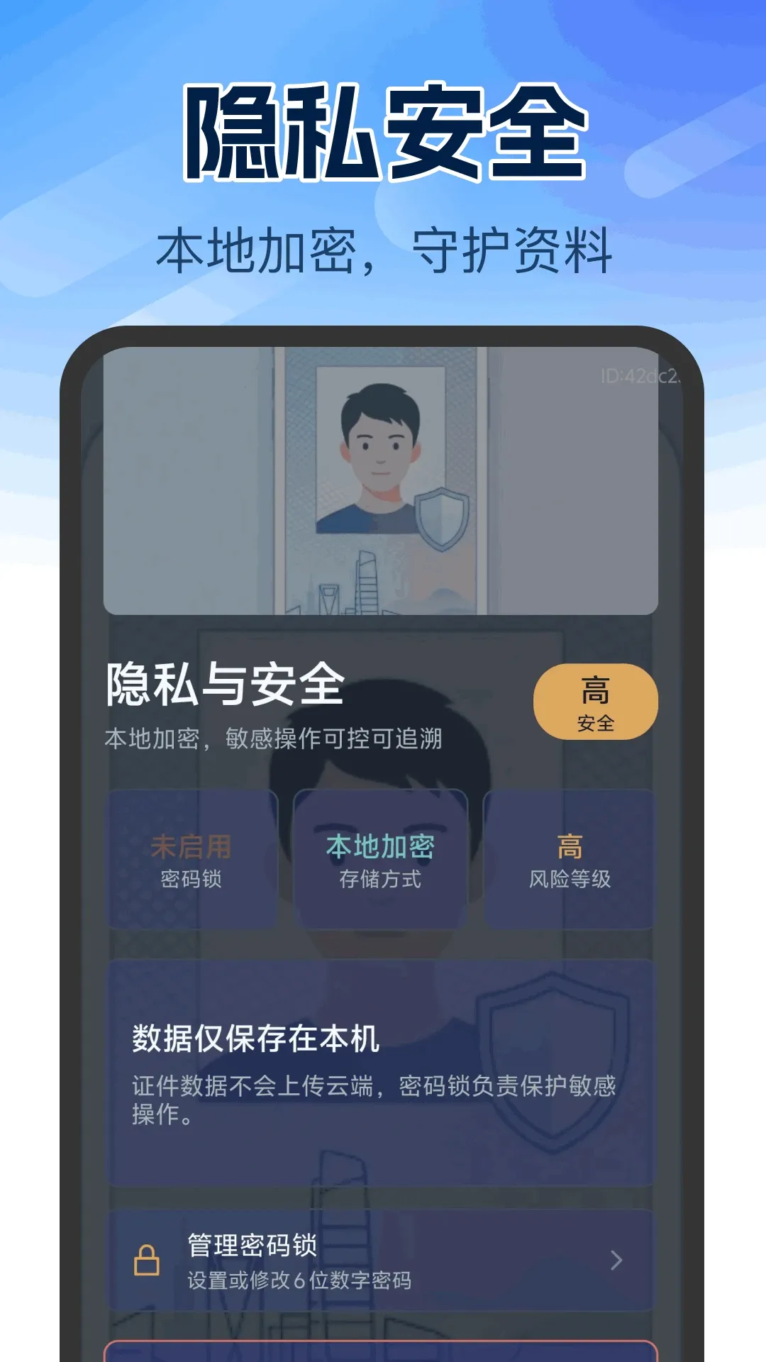 个人证件管理软件 个人证件管理软件