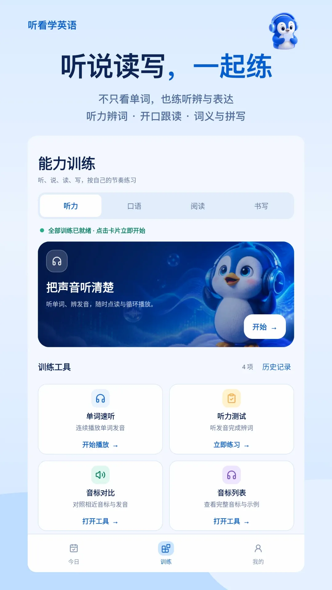 听看学英语软件