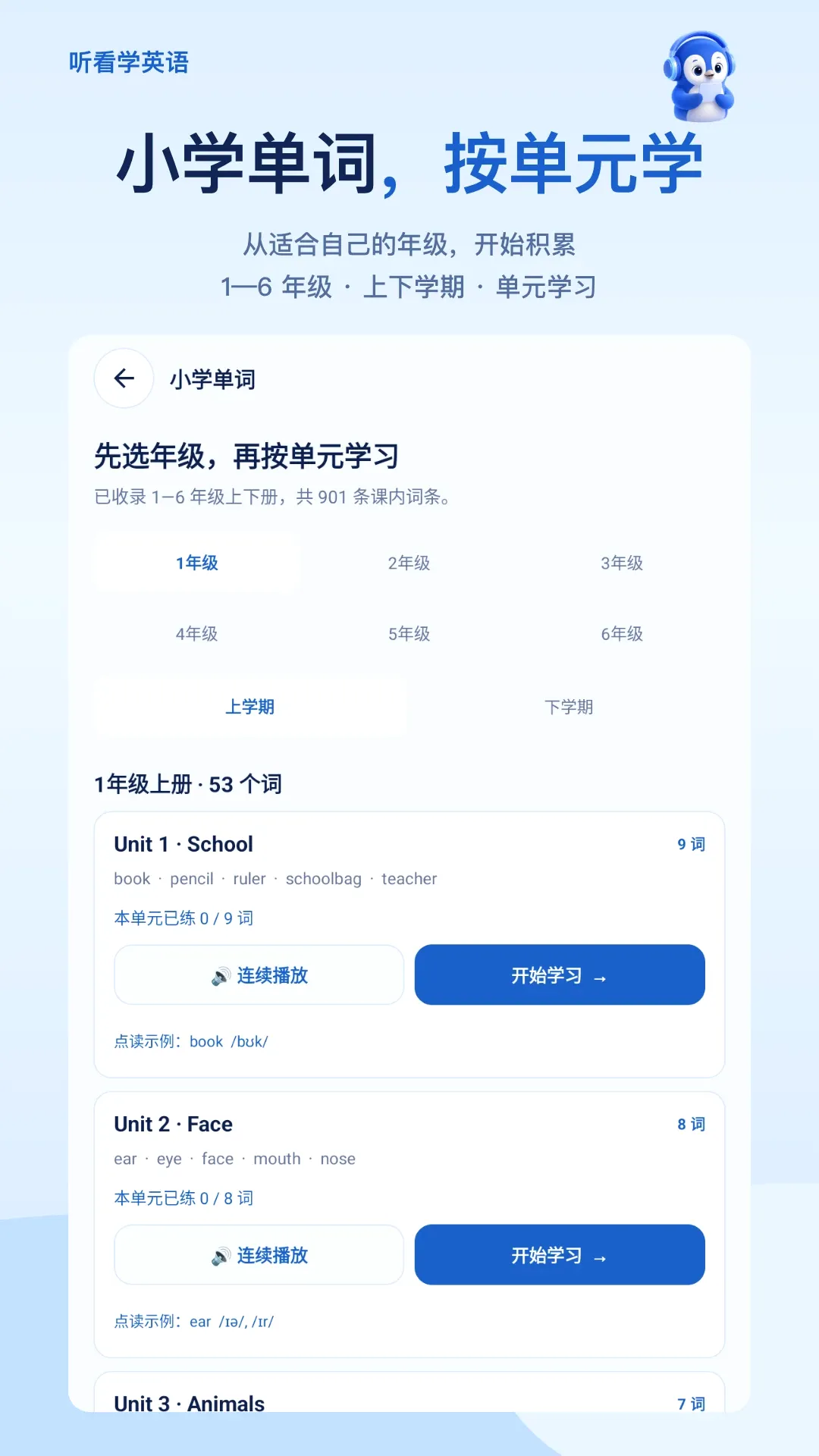 听看学英语软件