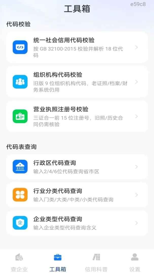 企业信息信用全免查软件