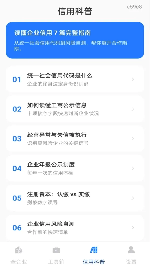 企业信息信用全免查软件