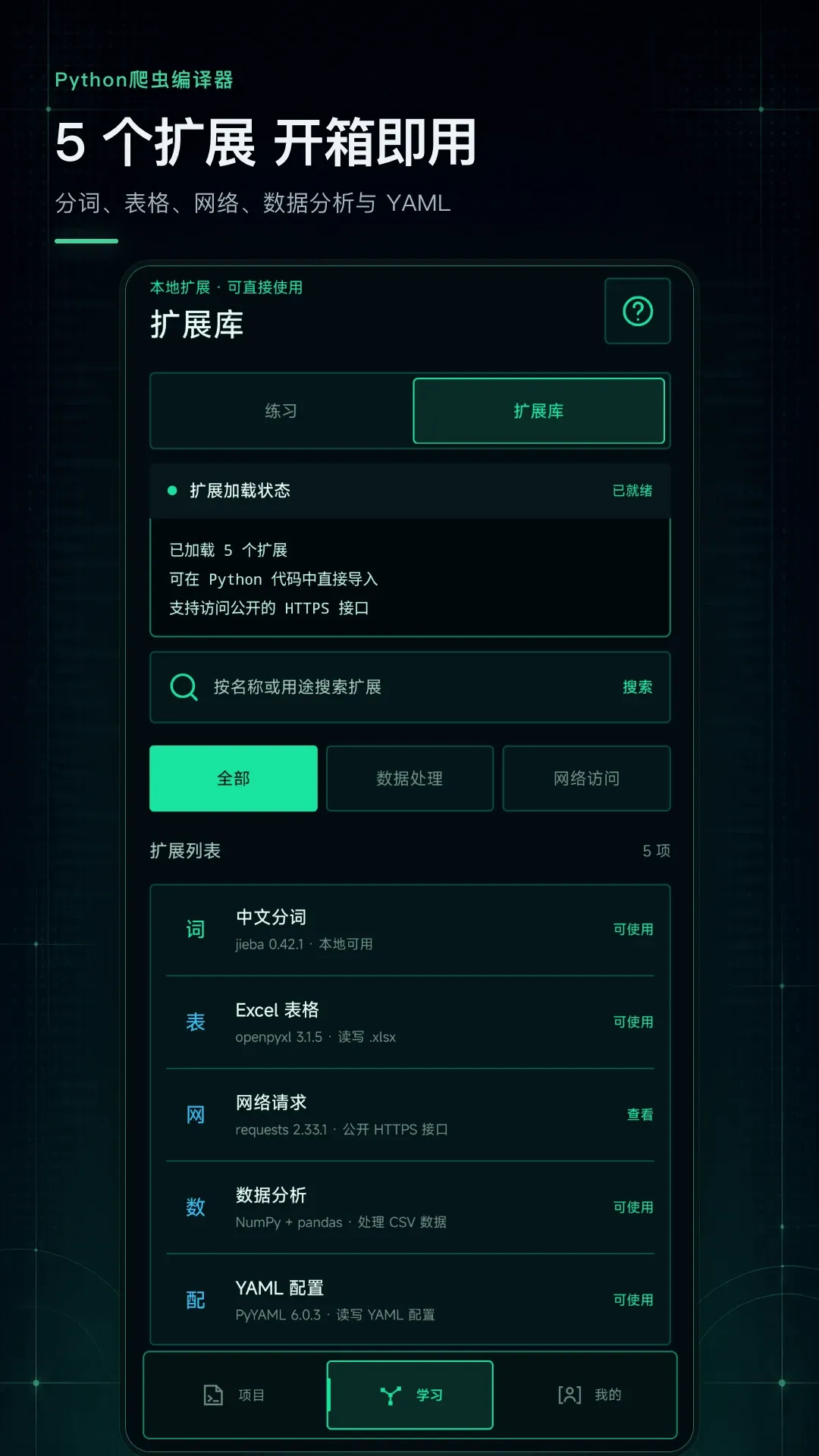 Python爬虫编译器2026官方正版