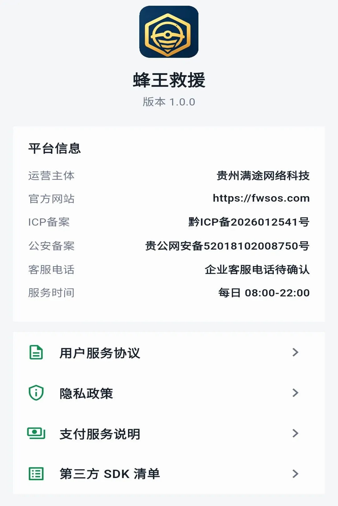 蜂王救援安卓版手机版 蜂王救援安卓版手机版