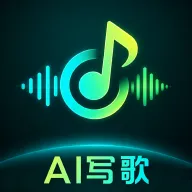 全民AI写歌