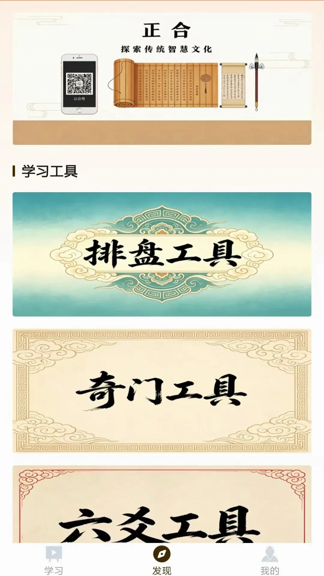 正合知行安卓版手机版
