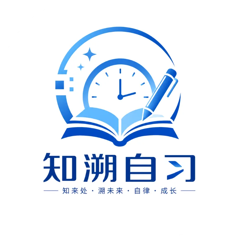 知溯自习2026下载