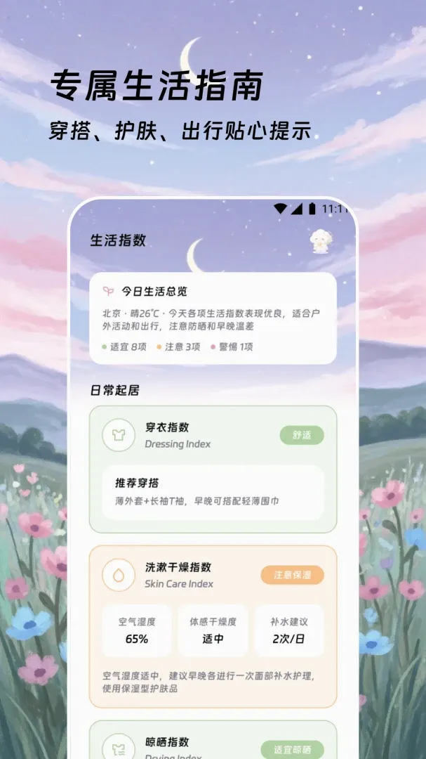 创晓天气2026官方正版