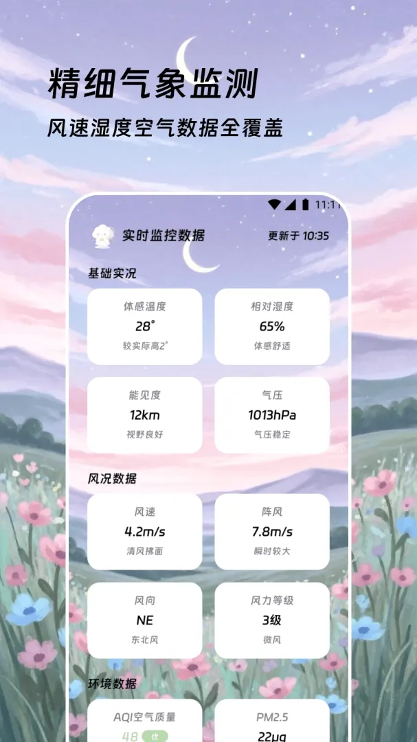 创晓天气2026官方正版