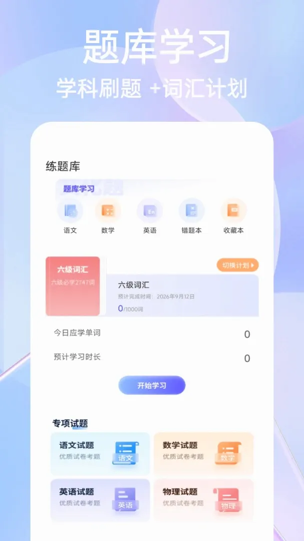 第一试卷题库APP