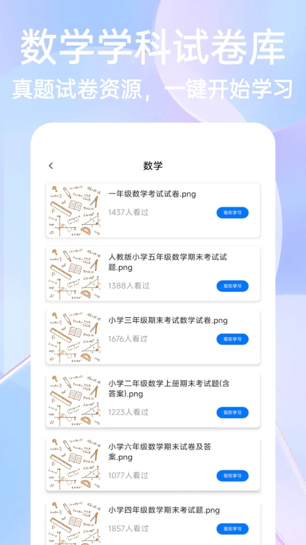 第一试卷题库APP