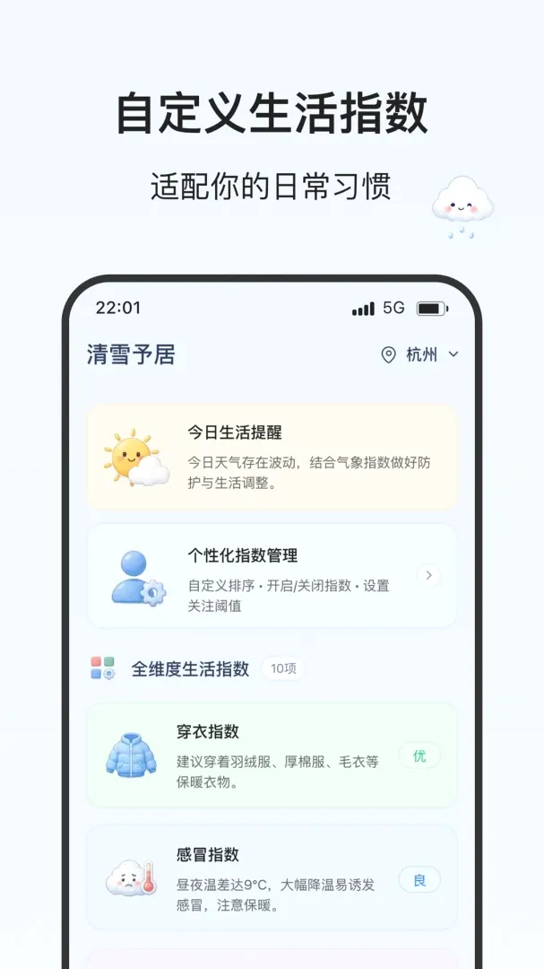 飞雪天气安卓版手机版