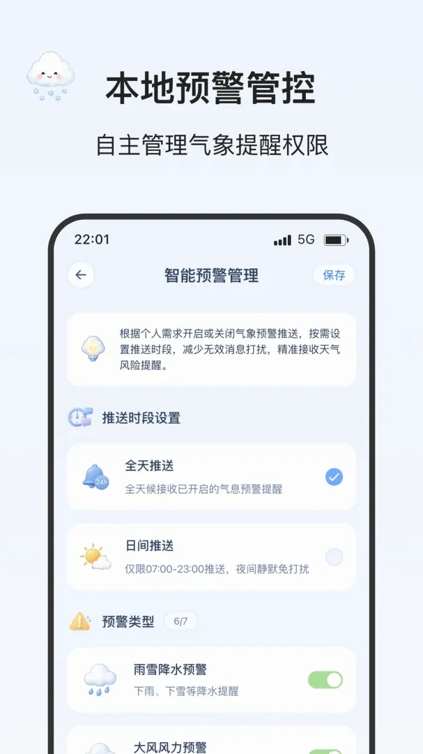飞雪天气安卓版手机版