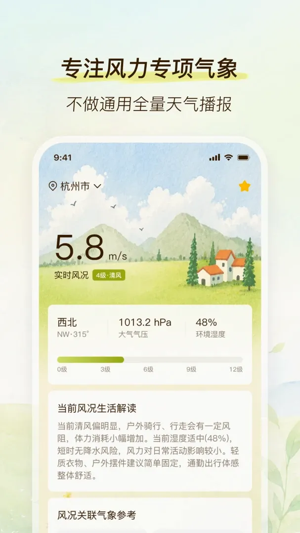 劲风气象