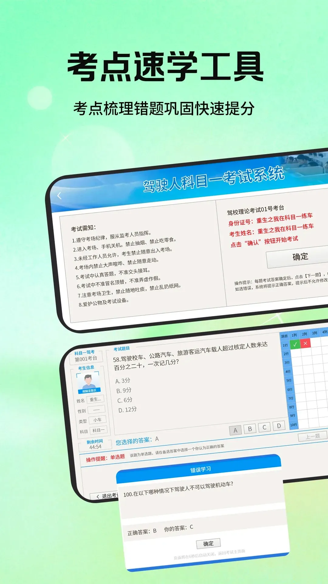 科目一驾校精灵软件 科目一驾校精灵软件