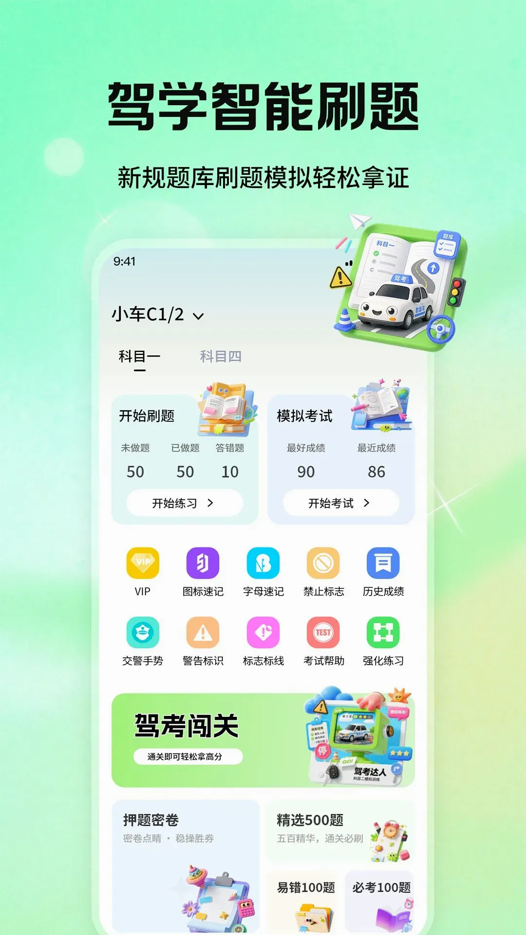 科目一驾校精灵软件 科目一驾校精灵软件