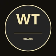 微拓工具箱